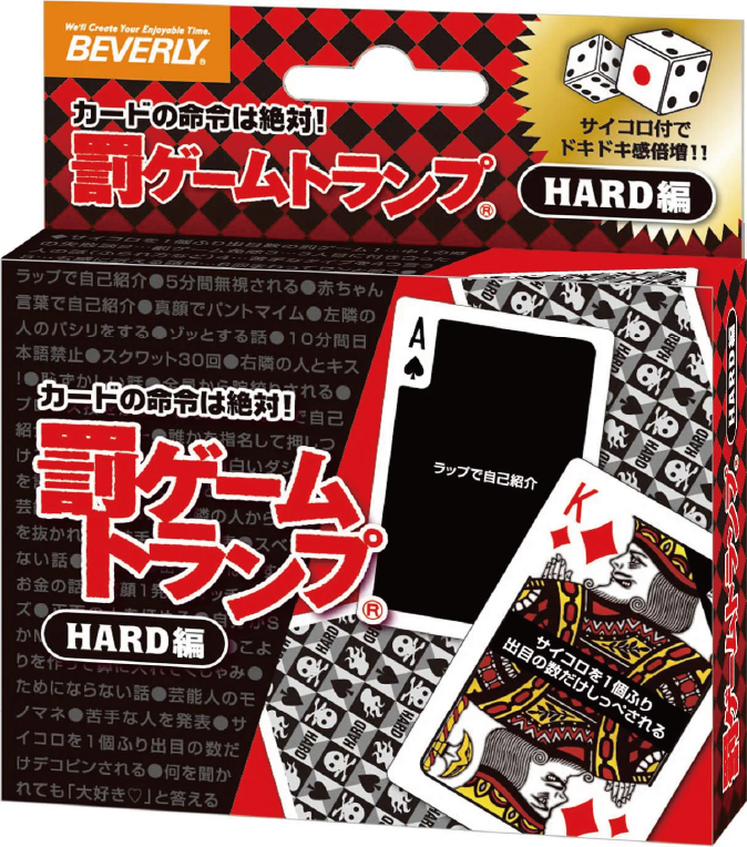 罰ゲームトランプHARD編 | 『ゲームマーケット』公式サイト | 国内最大